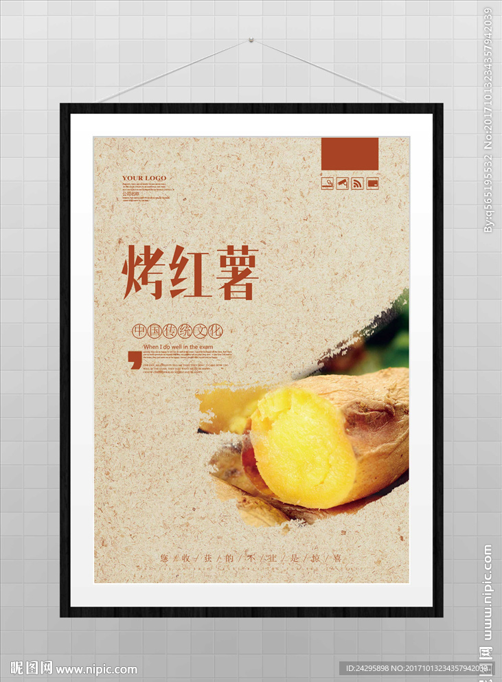 烤红薯