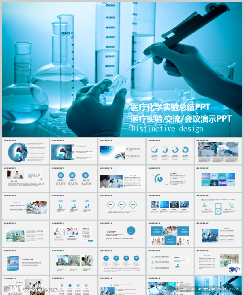 蓝色物理化学实验室PPT模板