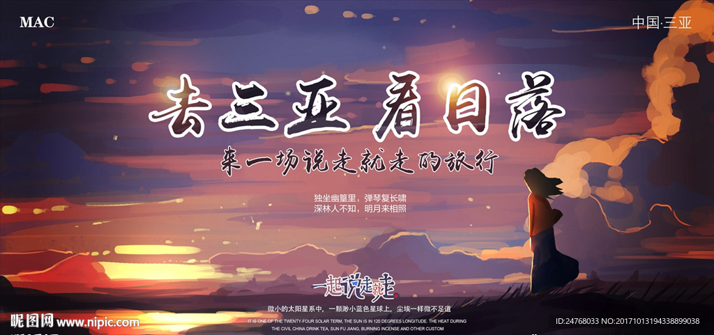 三亚游