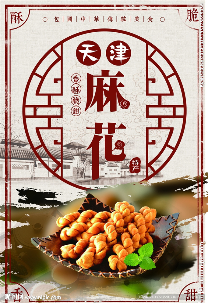 麻花