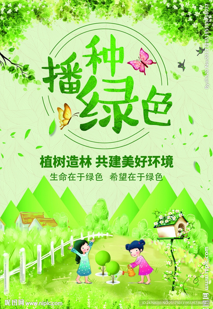 植树节