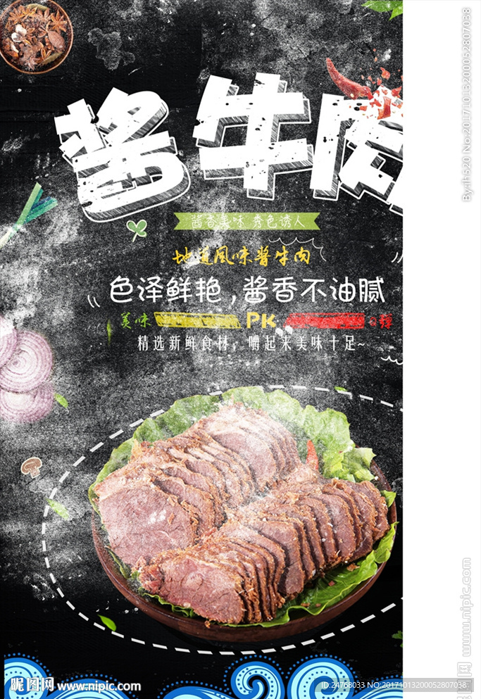 酱牛肉