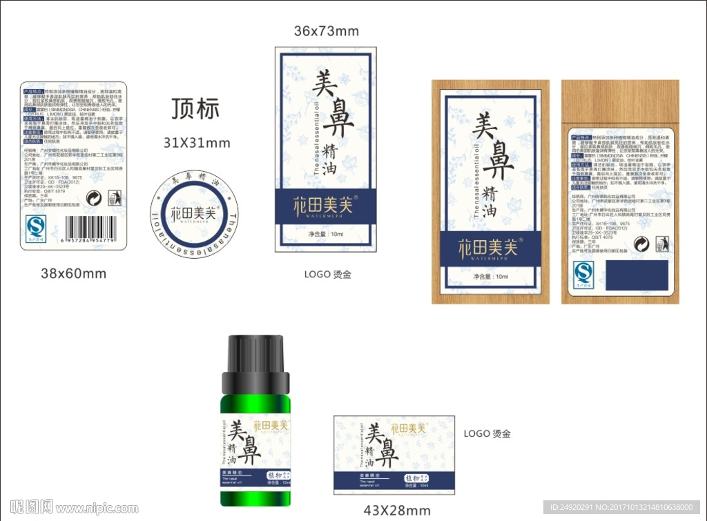 高档精油设计（展开图）