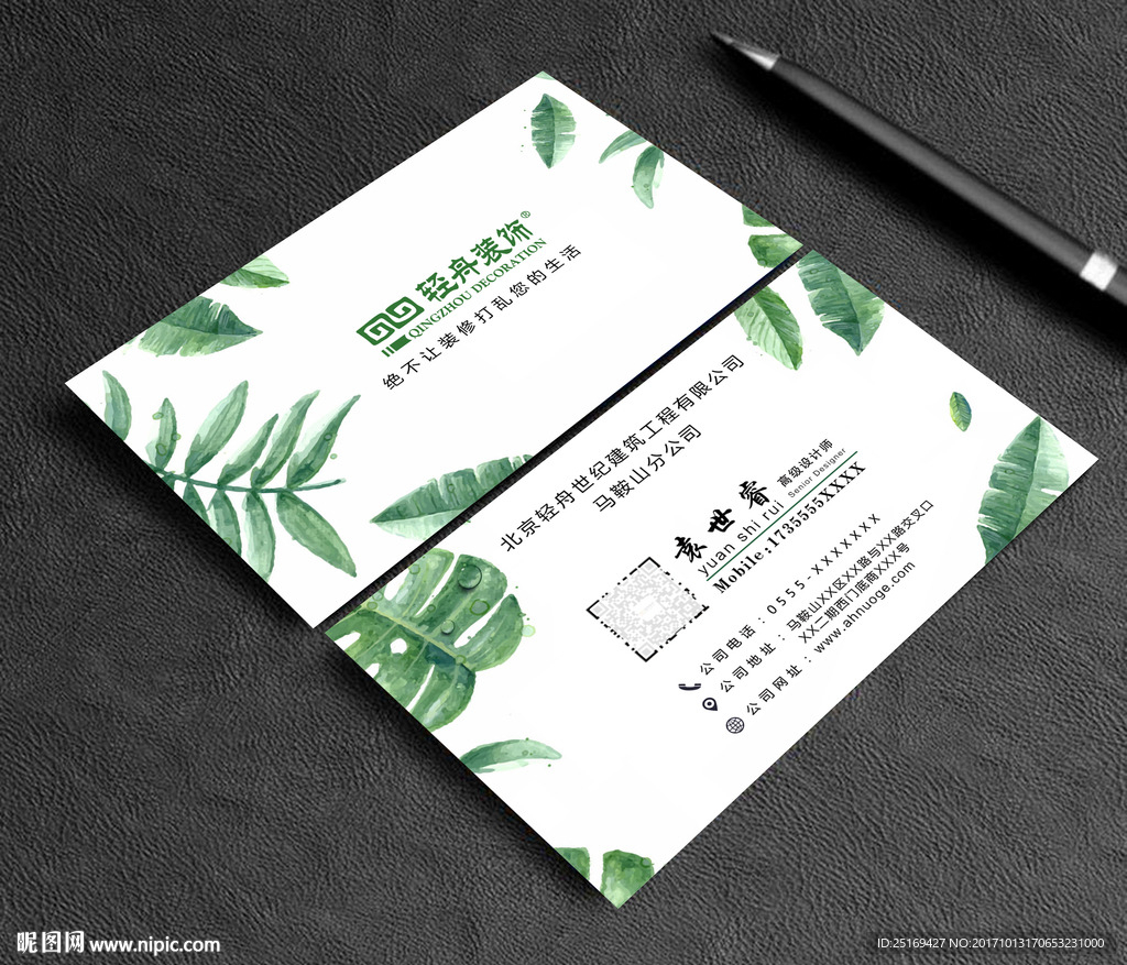 清新名片 叶子名片