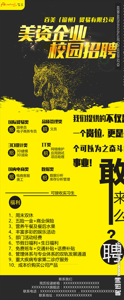 校园招聘