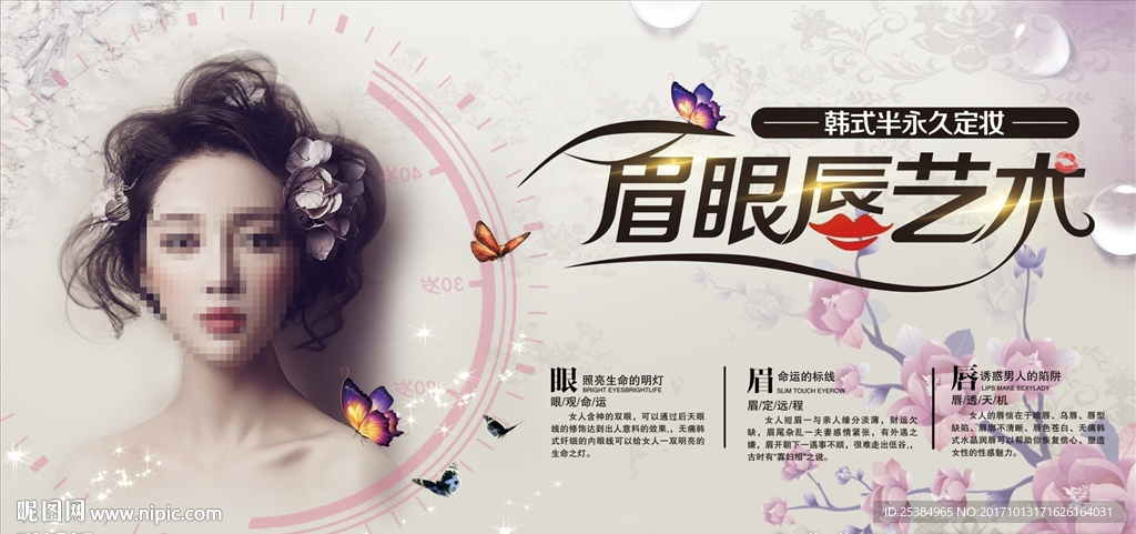 韩式半永久
