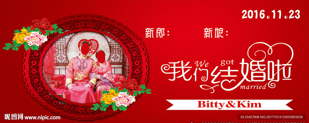 传统婚庆