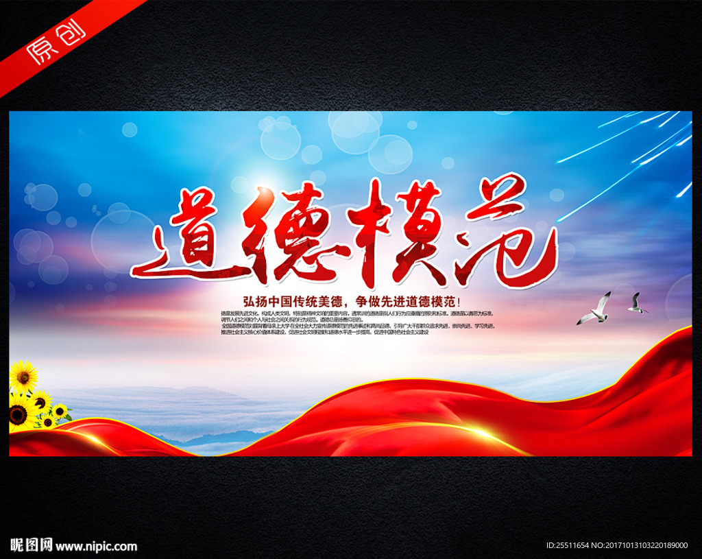 道德模范