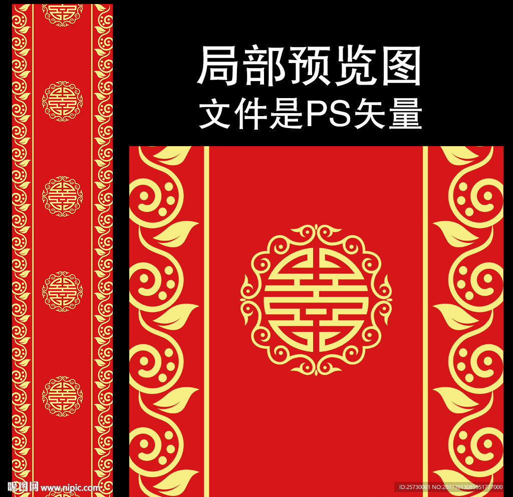 中式大红金色婚礼T台地毯