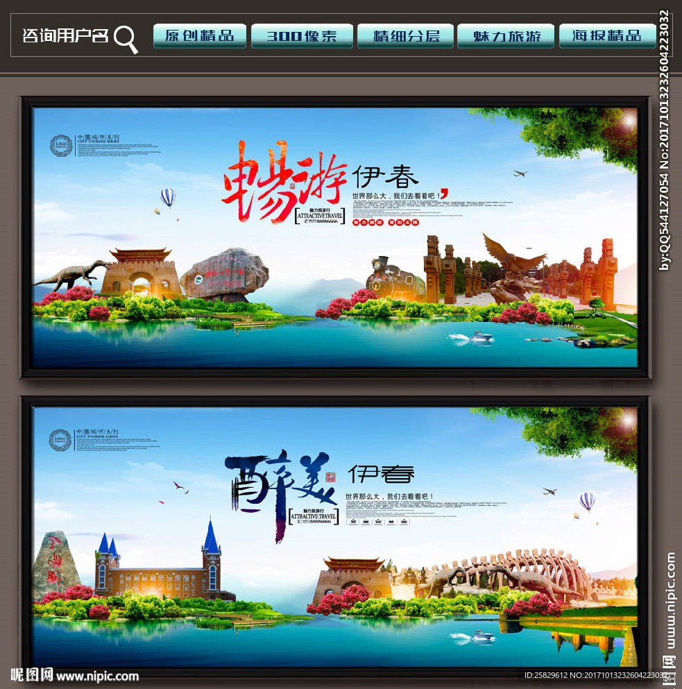 伊春