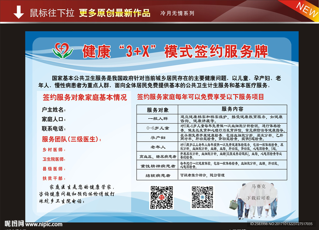 健康“3+X”模式签约服务牌