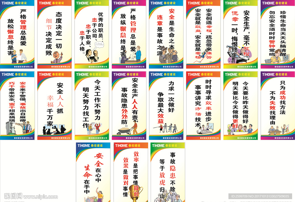 安全生产