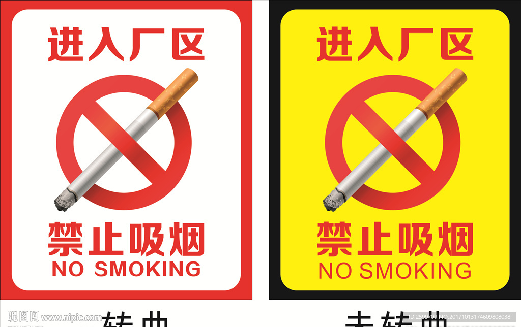 禁止吸烟