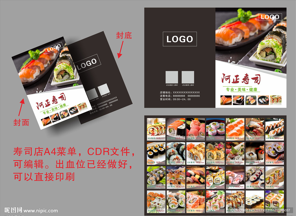 寿司折页设计图 画册设计 广告设计 设计图库 昵图网nipic Com