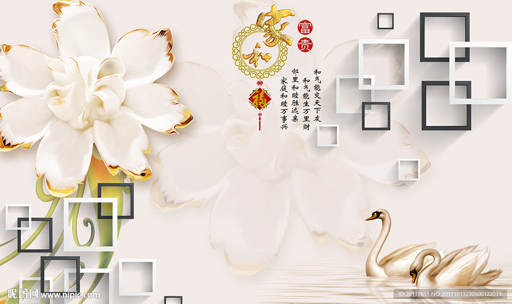 玉雕花卉简约框框天鹅电视背景墙