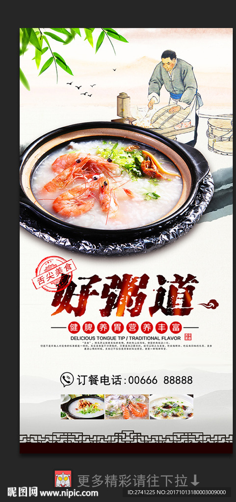 海鲜粥