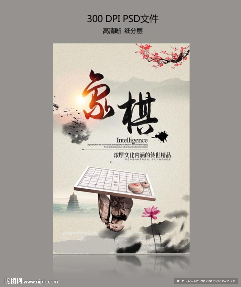 象棋
