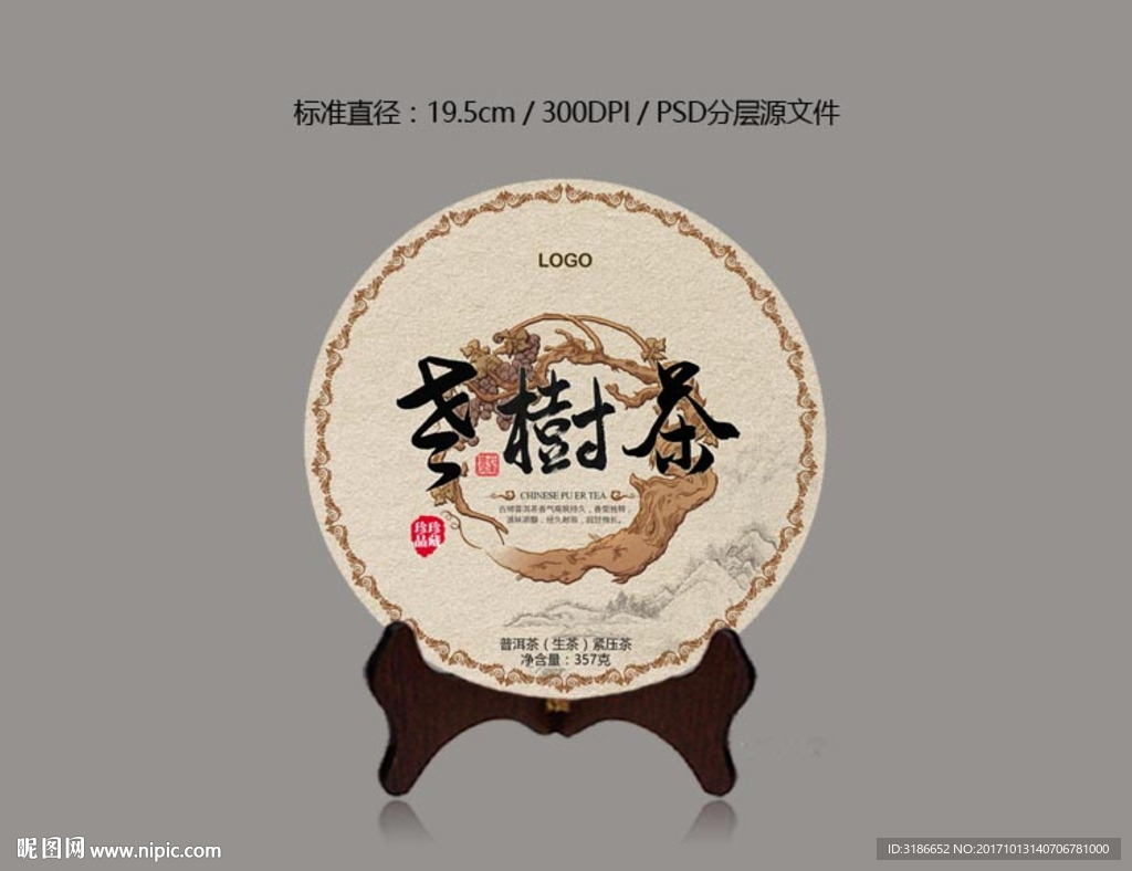 普洱茶