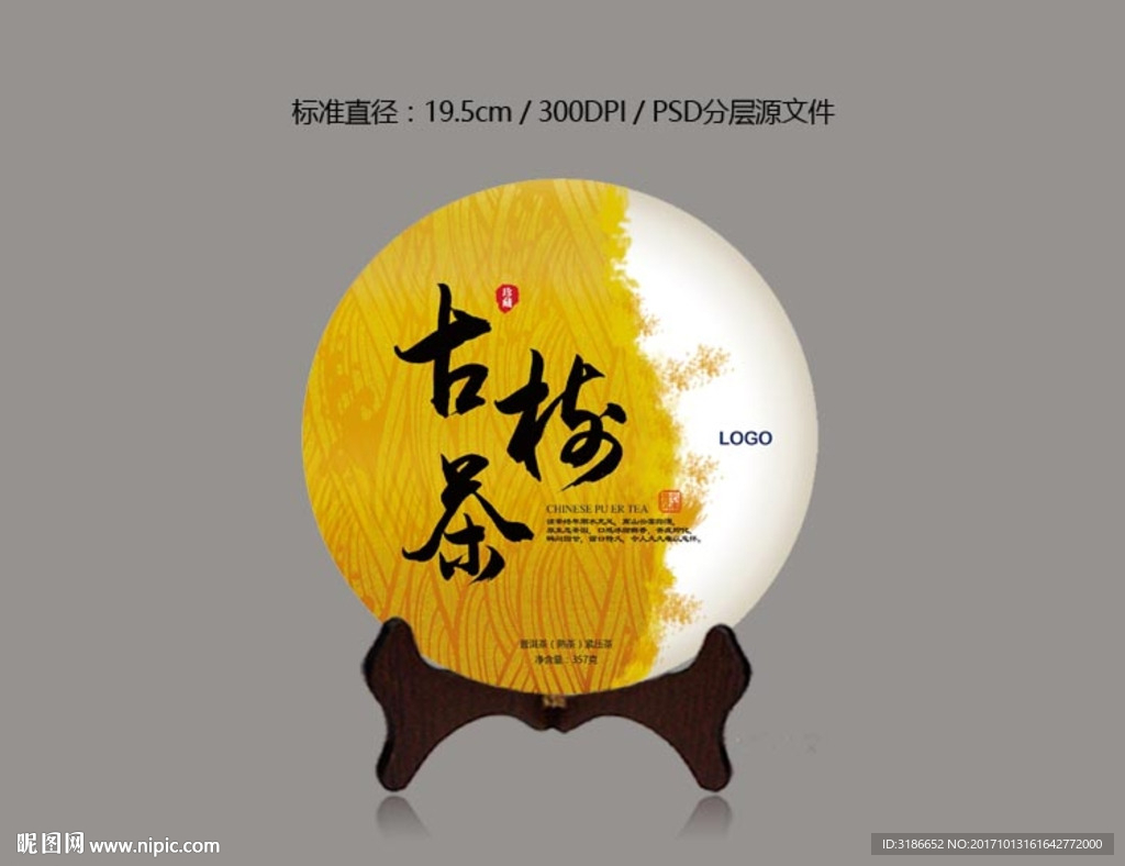 普洱茶