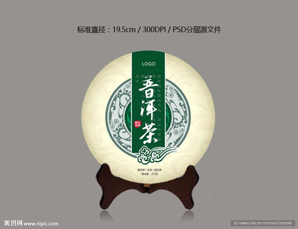 普洱茶