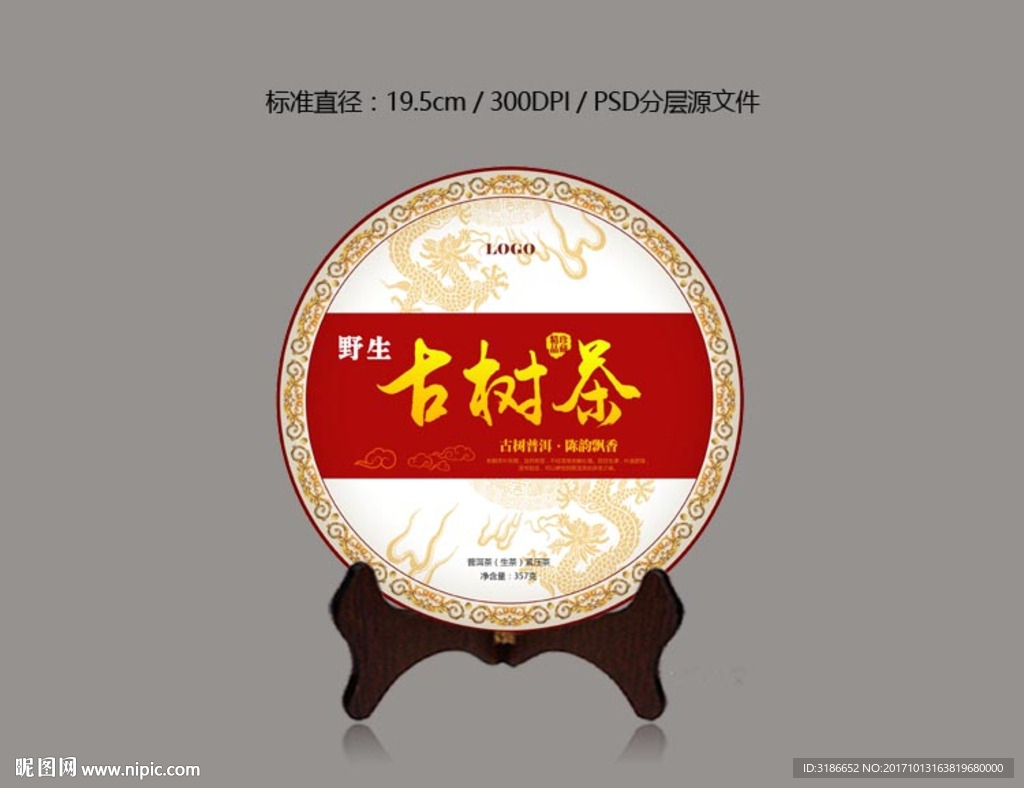 普洱茶