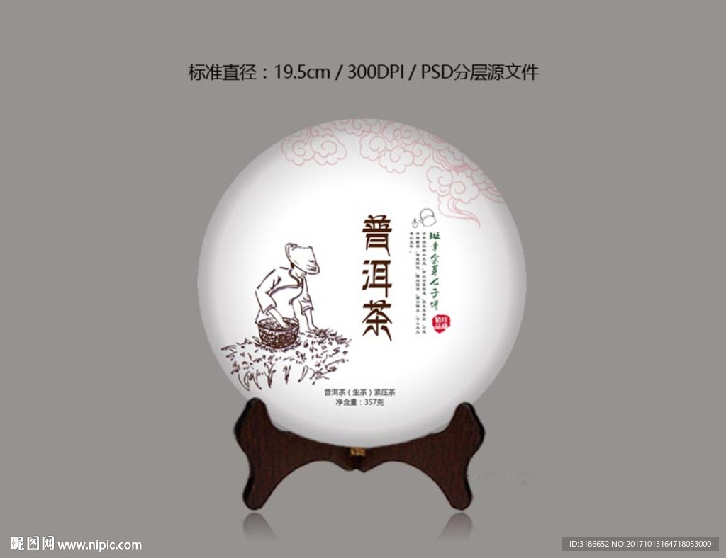 普洱茶