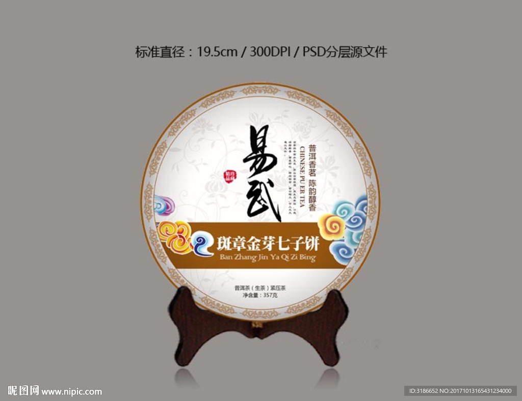 普洱茶