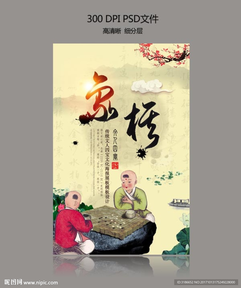 象棋