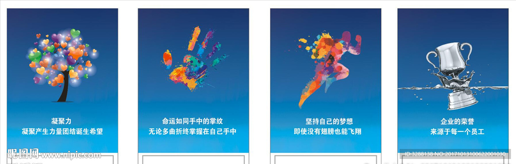 企业文化展板图片