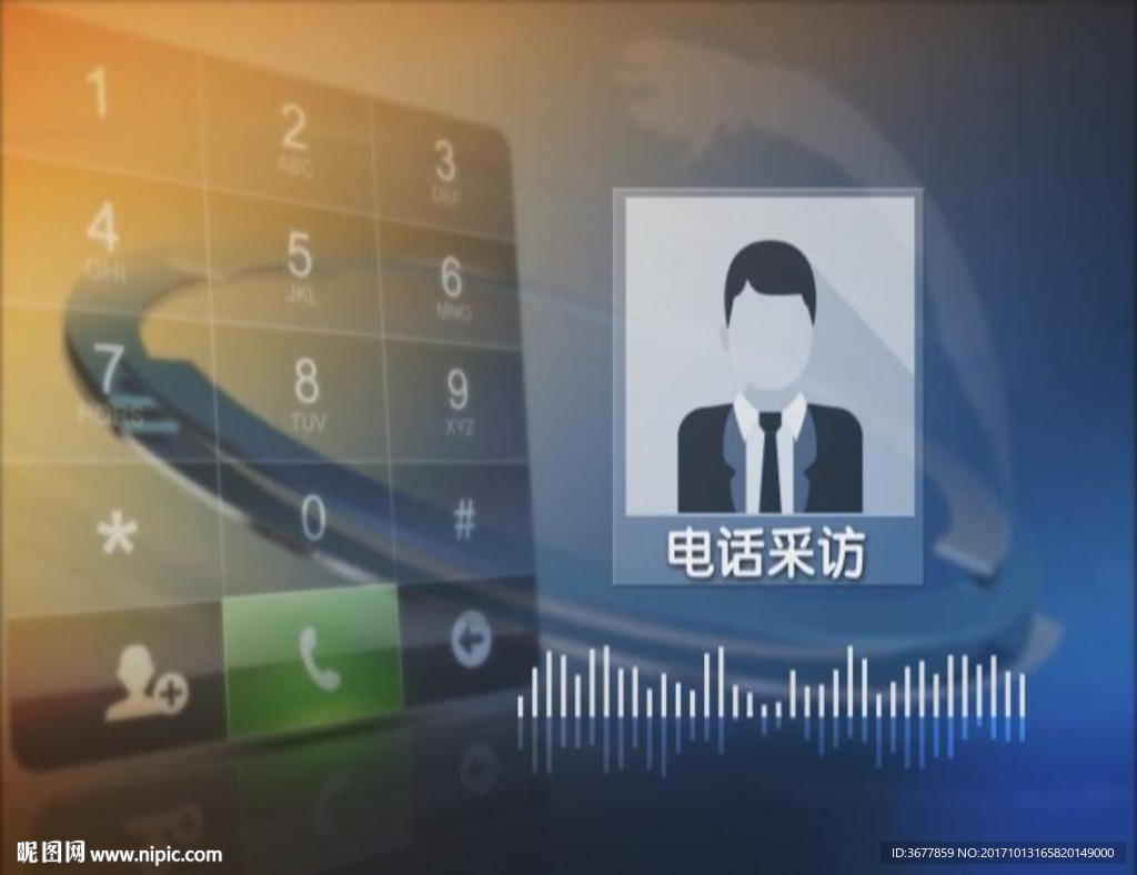 电话 采访 连线 模板 包装
