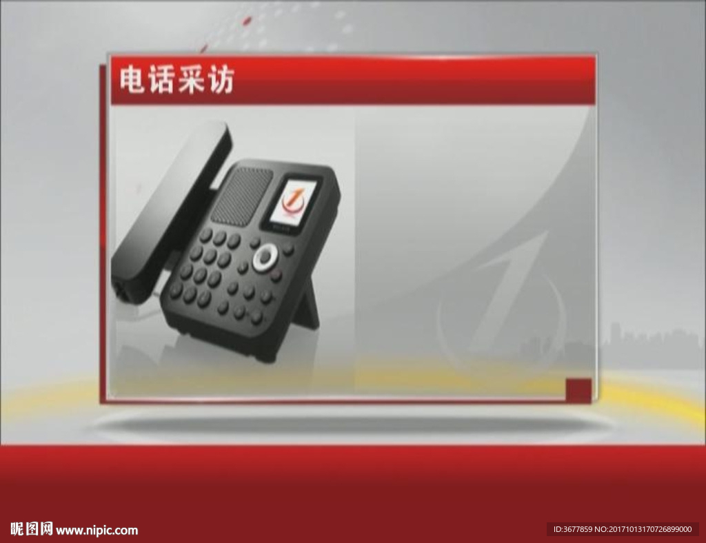 电话采访