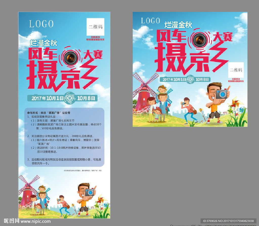 摄影大赛