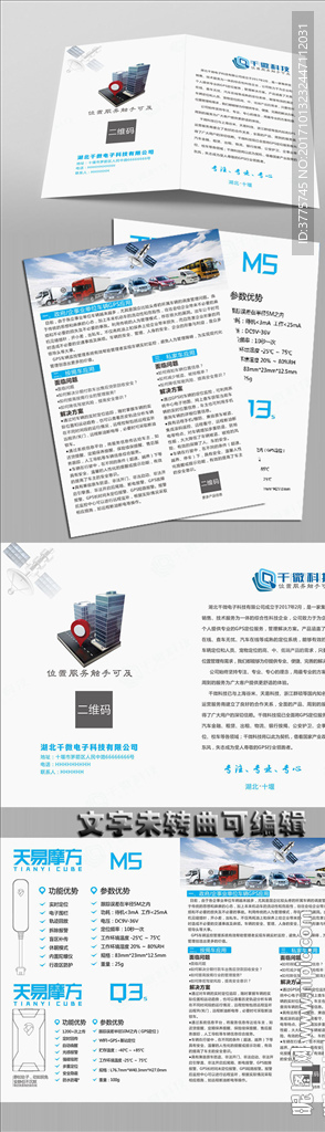 GPS卫星定位导航宣传单页折页