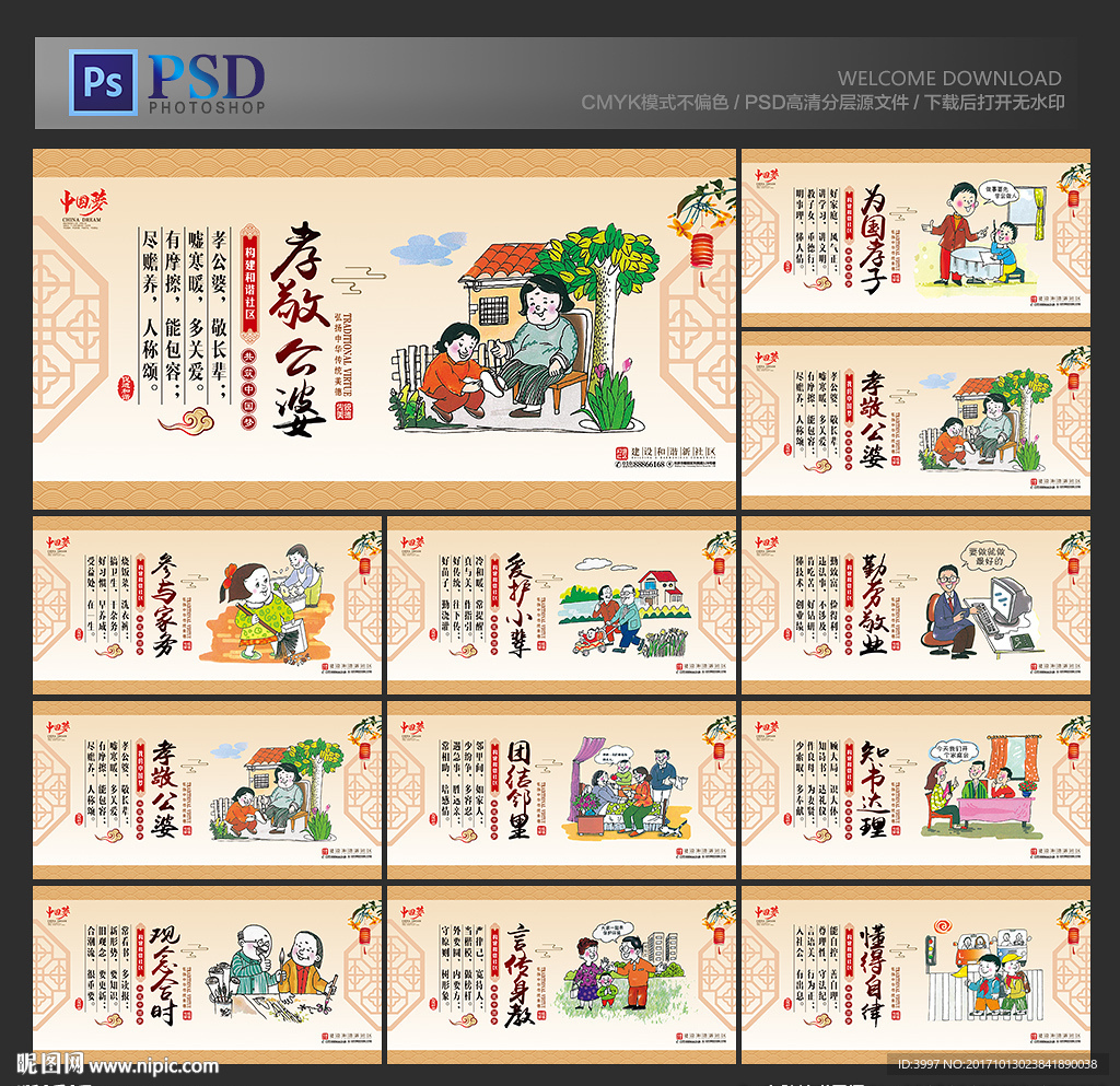 和谐社区