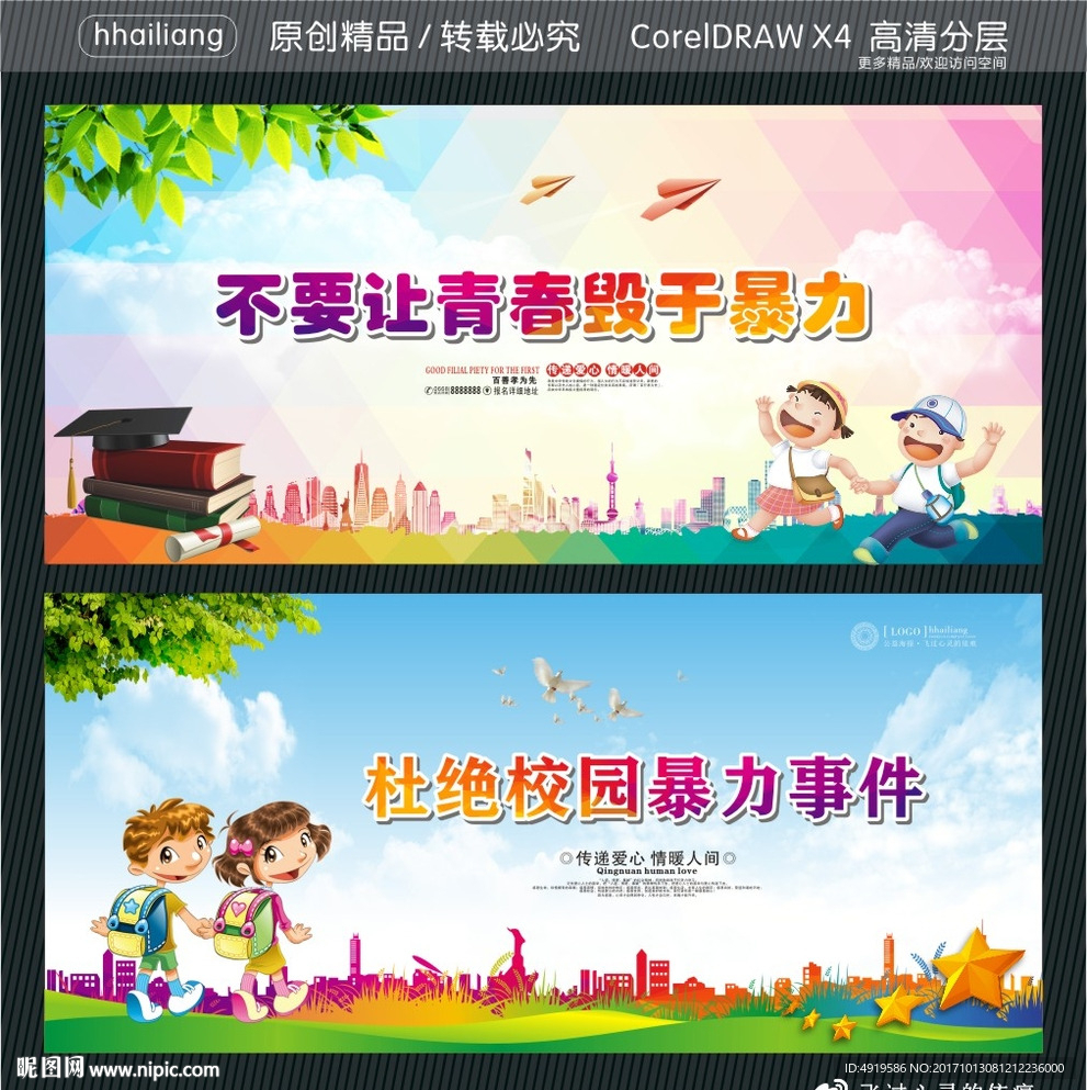 不要让青春毁于暴力