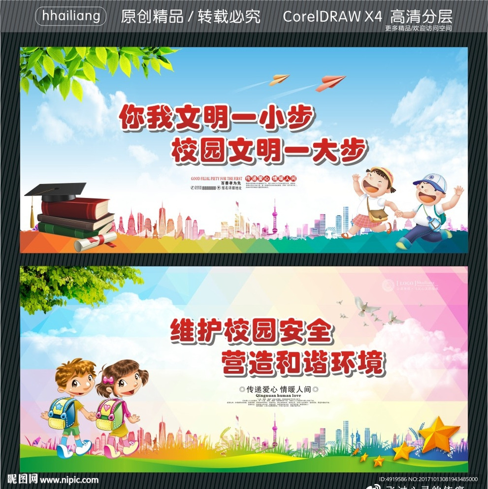 你我文明一小步 校园文明一大步