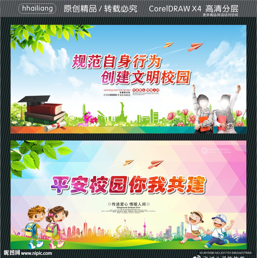 规范自身行为 创建文明校园 平
