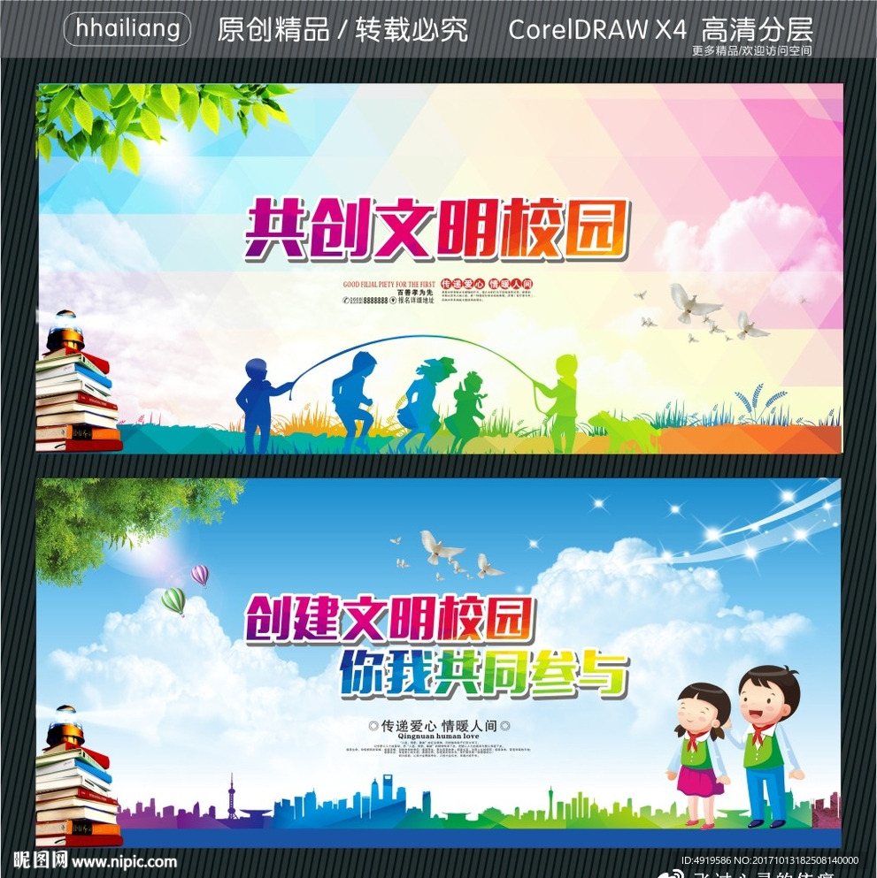 共创文明校园 创建文明校园