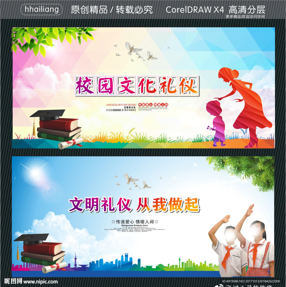 校园文化礼仪 文明礼仪 从我做