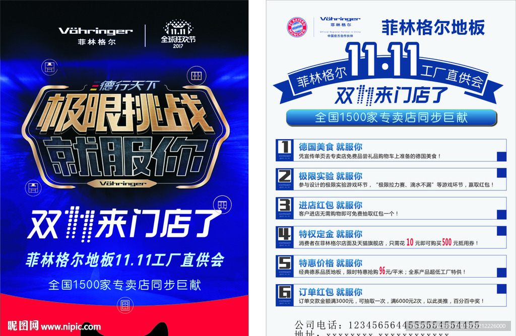 菲林格尔地板传单