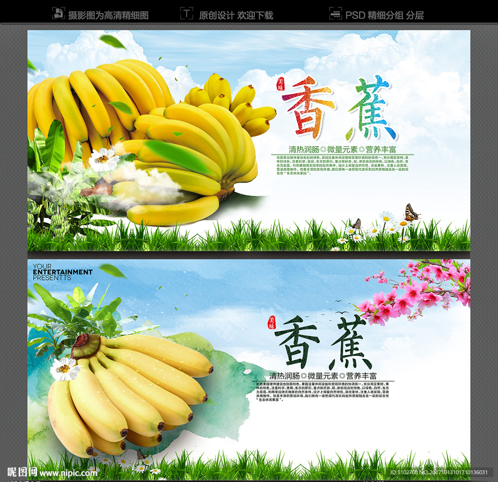 香蕉