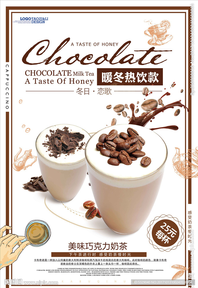 手绘风格暖冬热饮巧克力奶茶宣传