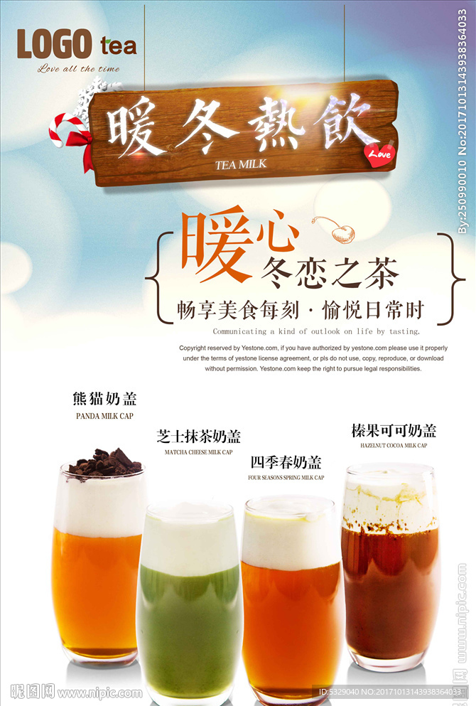 奶茶美食宣传海报