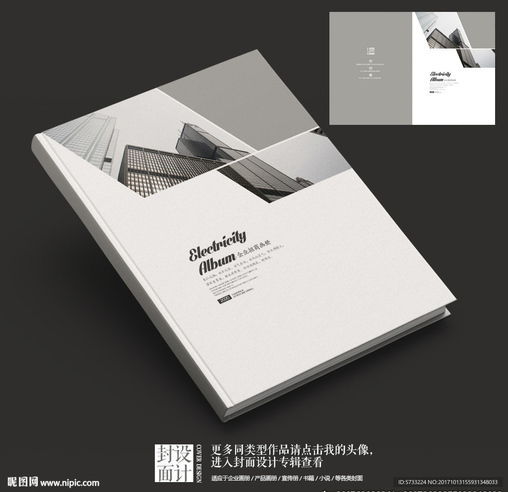 企业品牌画册封面