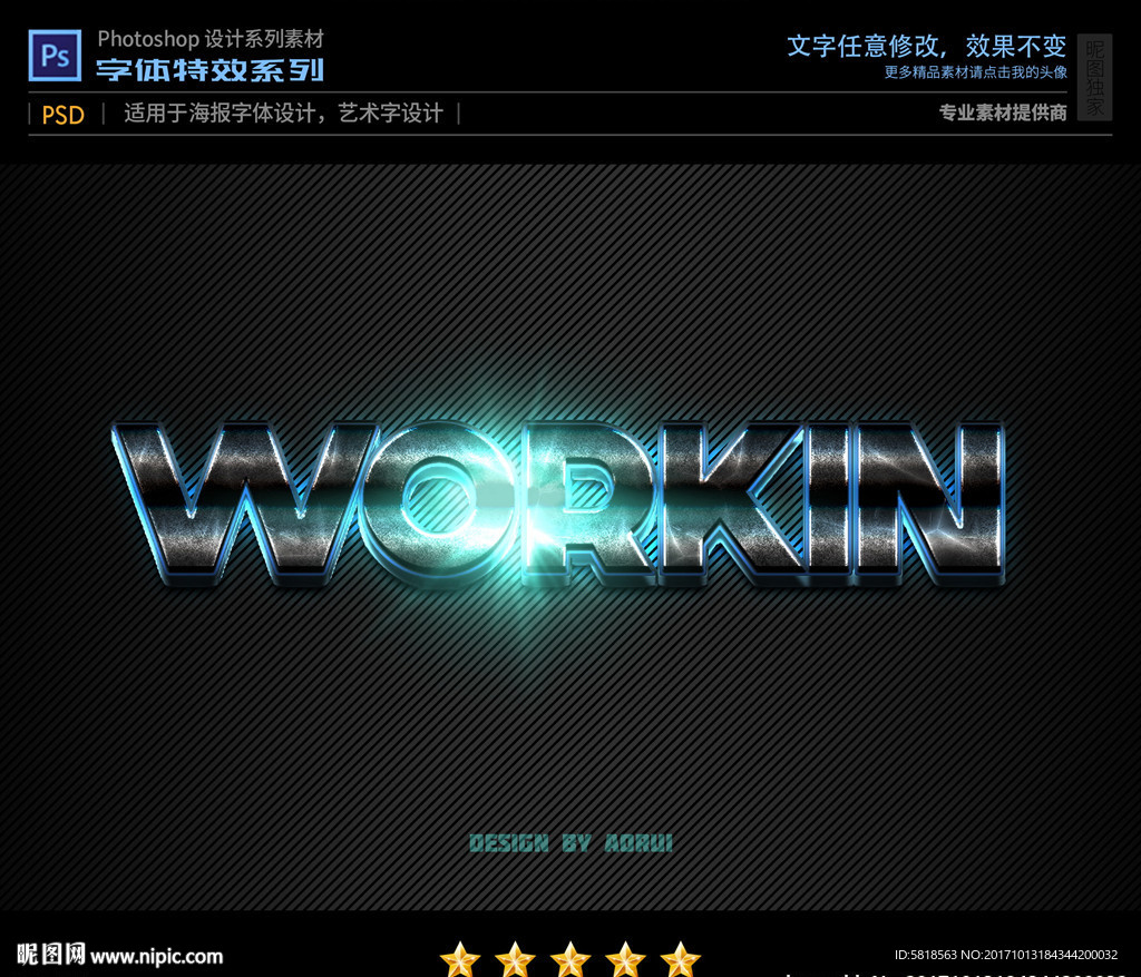 PS特效发光粗糙黑金属字体样式