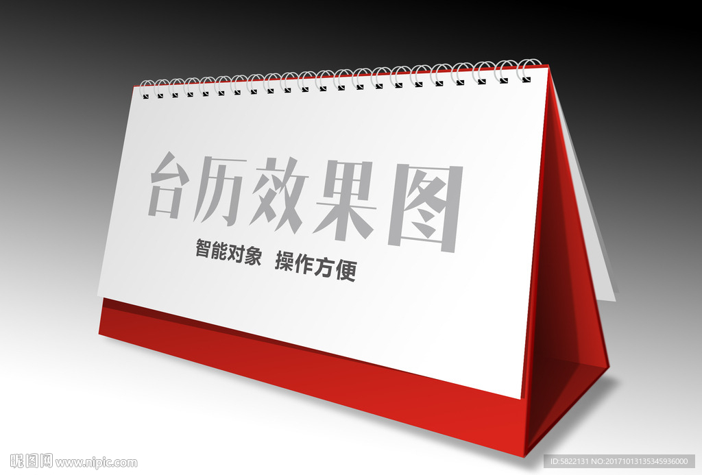 台历效果图
