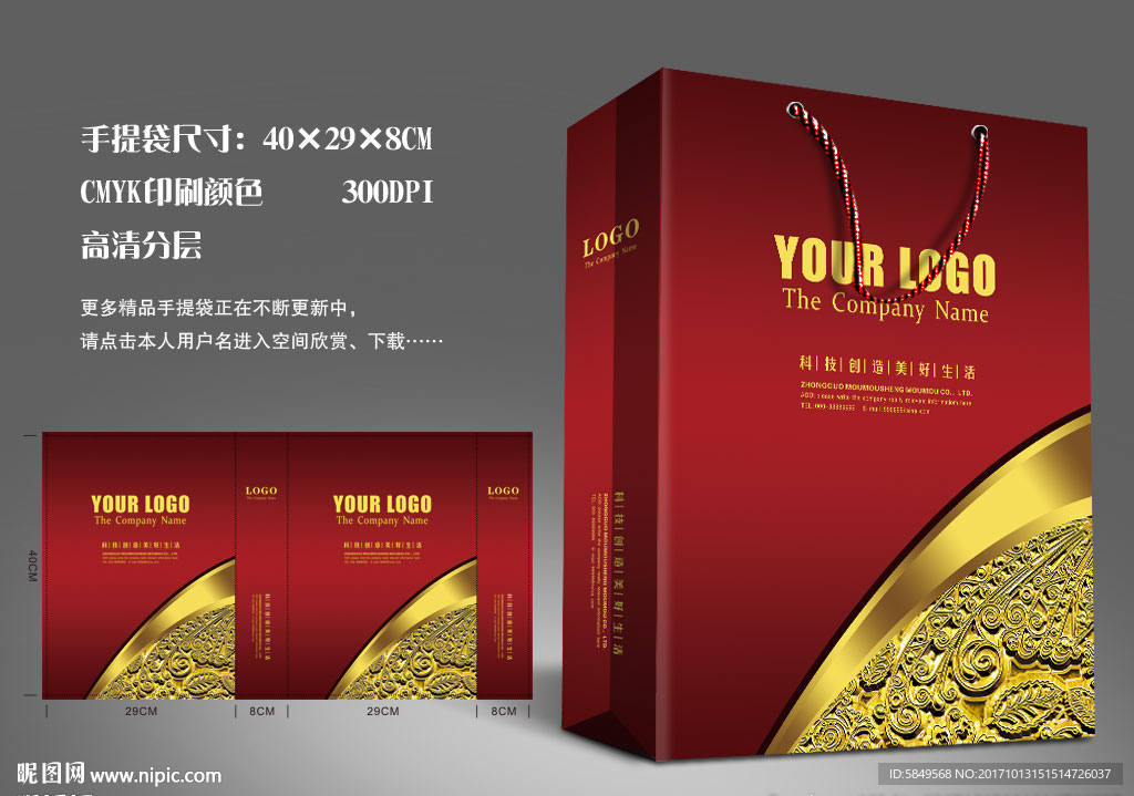 红色手提袋