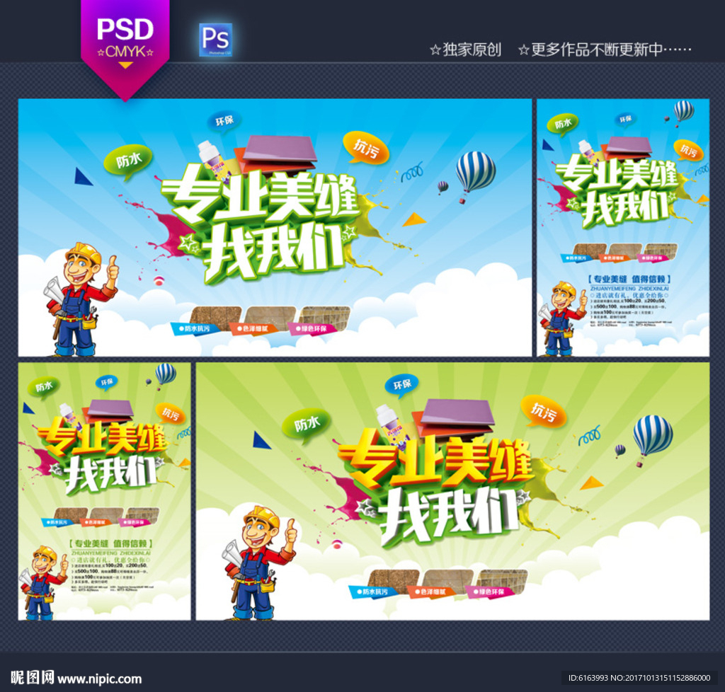 美缝海报