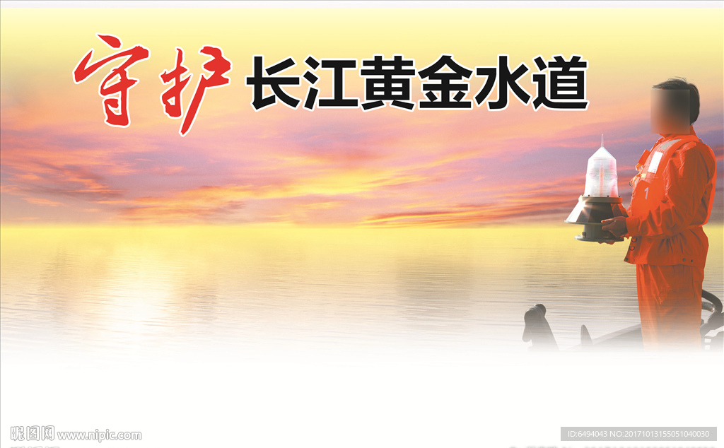 守护长江黄金水道