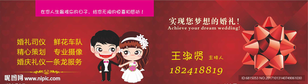 婚庆主持人名片